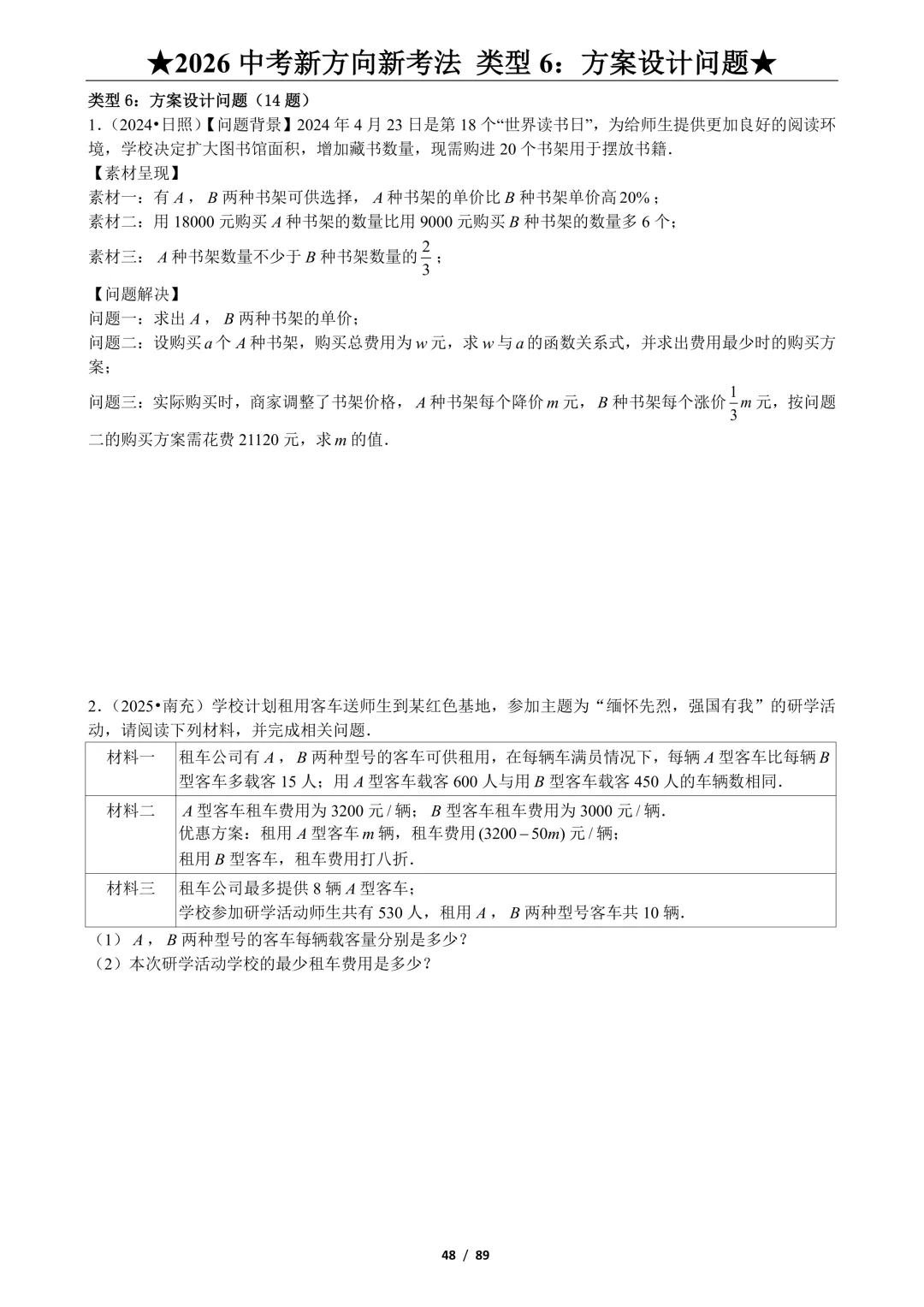 【中考资料】数学中考:中考新方向新考法125题+答案解析+电子版+抓紧收藏-可下载打印!! 第18张
