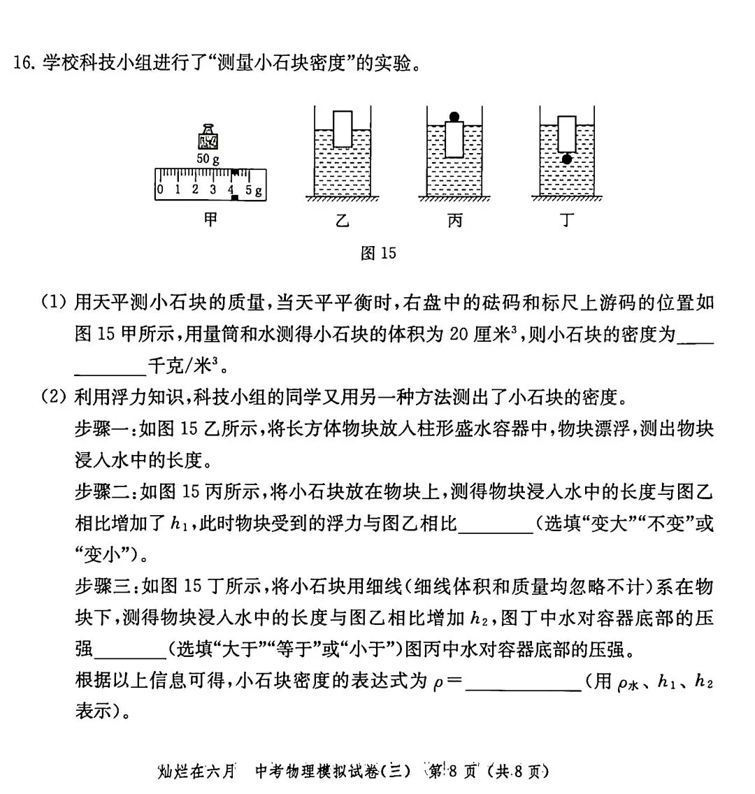 备战中考物理:解析26版灿烂在六月试卷3,上海学子的备考利器 第9张