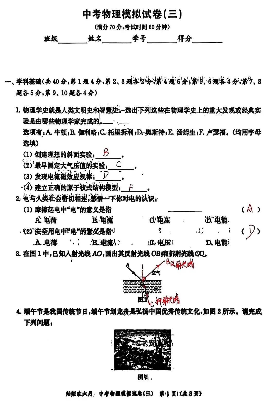 备战中考物理:解析26版灿烂在六月试卷3,上海学子的备考利器 第10张