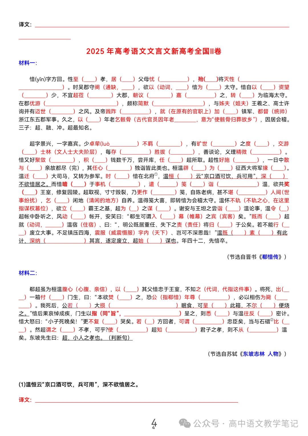 高考真题文言文 挖空2025—2020 第2张