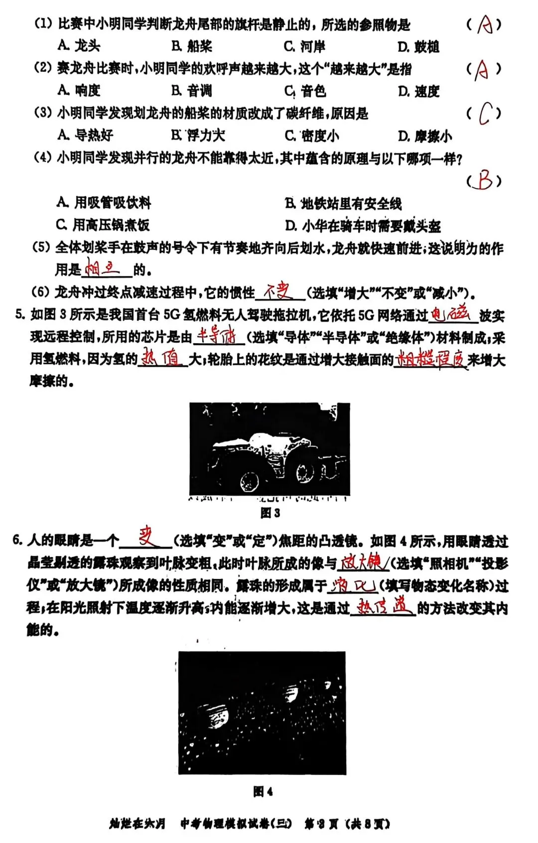 备战中考物理:解析26版灿烂在六月试卷3,上海学子的备考利器 第11张
