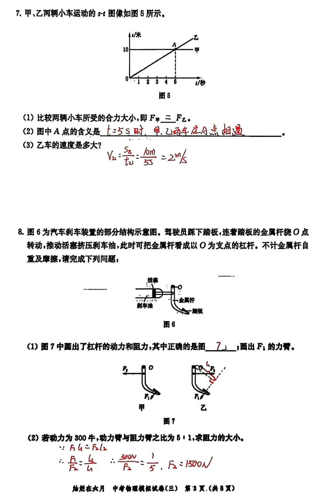 备战中考物理:解析26版灿烂在六月试卷3,上海学子的备考利器 第12张