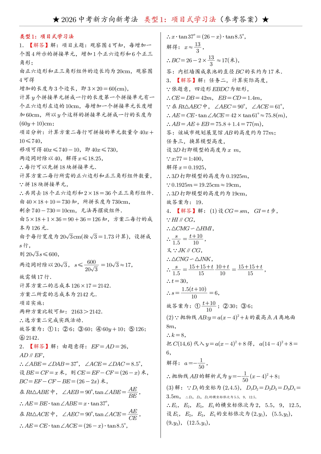 【中考资料】数学中考:中考新方向新考法125题+答案解析+电子版+抓紧收藏-可下载打印!! 第20张