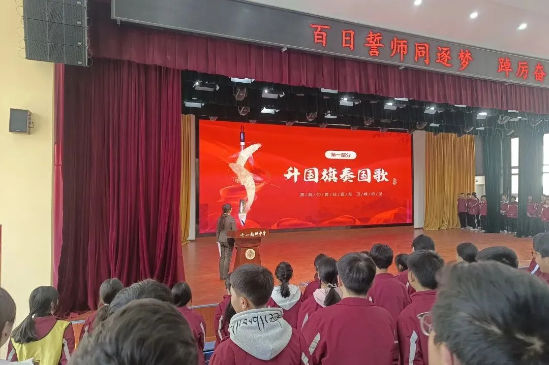 百日誓师同逐梦 踔厉奋发向中考 |九寨沟县七一南坪中学校举行 2023 级誓师大会 第8张