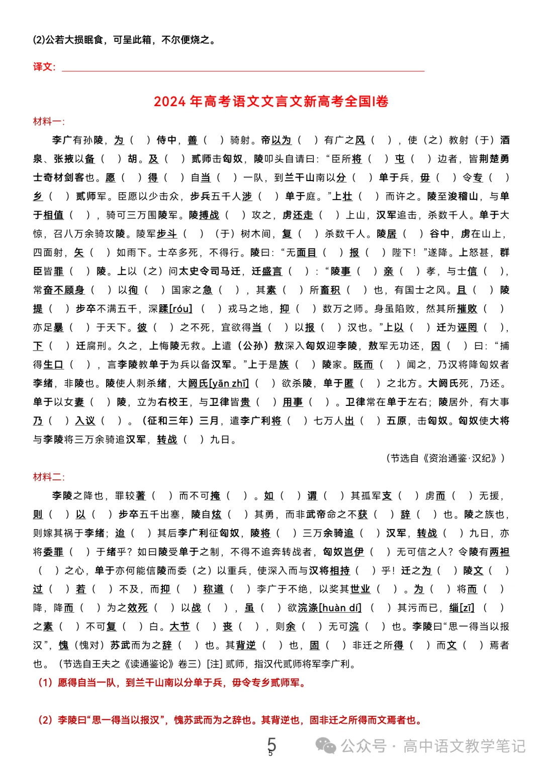 高考真题文言文 挖空2025—2020 第3张