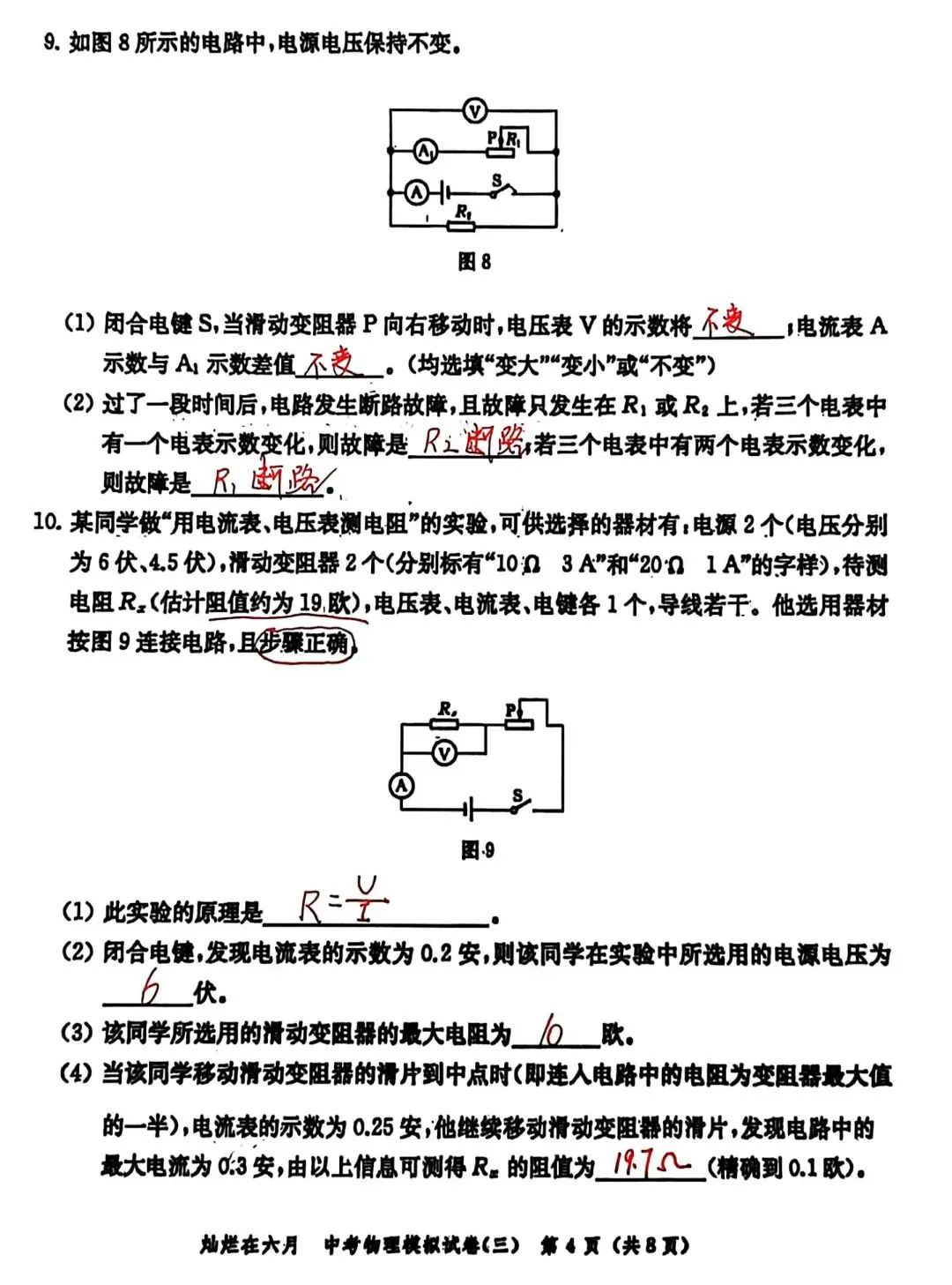 备战中考物理:解析26版灿烂在六月试卷3,上海学子的备考利器 第13张