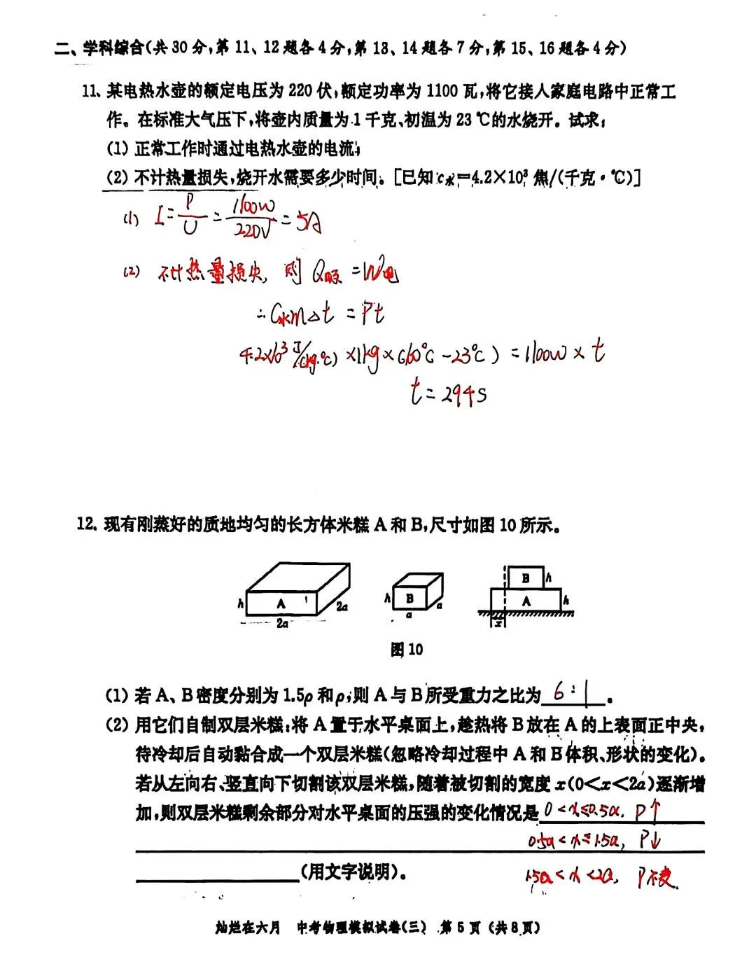 备战中考物理:解析26版灿烂在六月试卷3,上海学子的备考利器 第14张