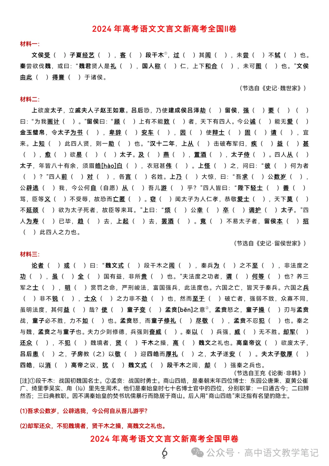 高考真题文言文 挖空2025—2020 第4张