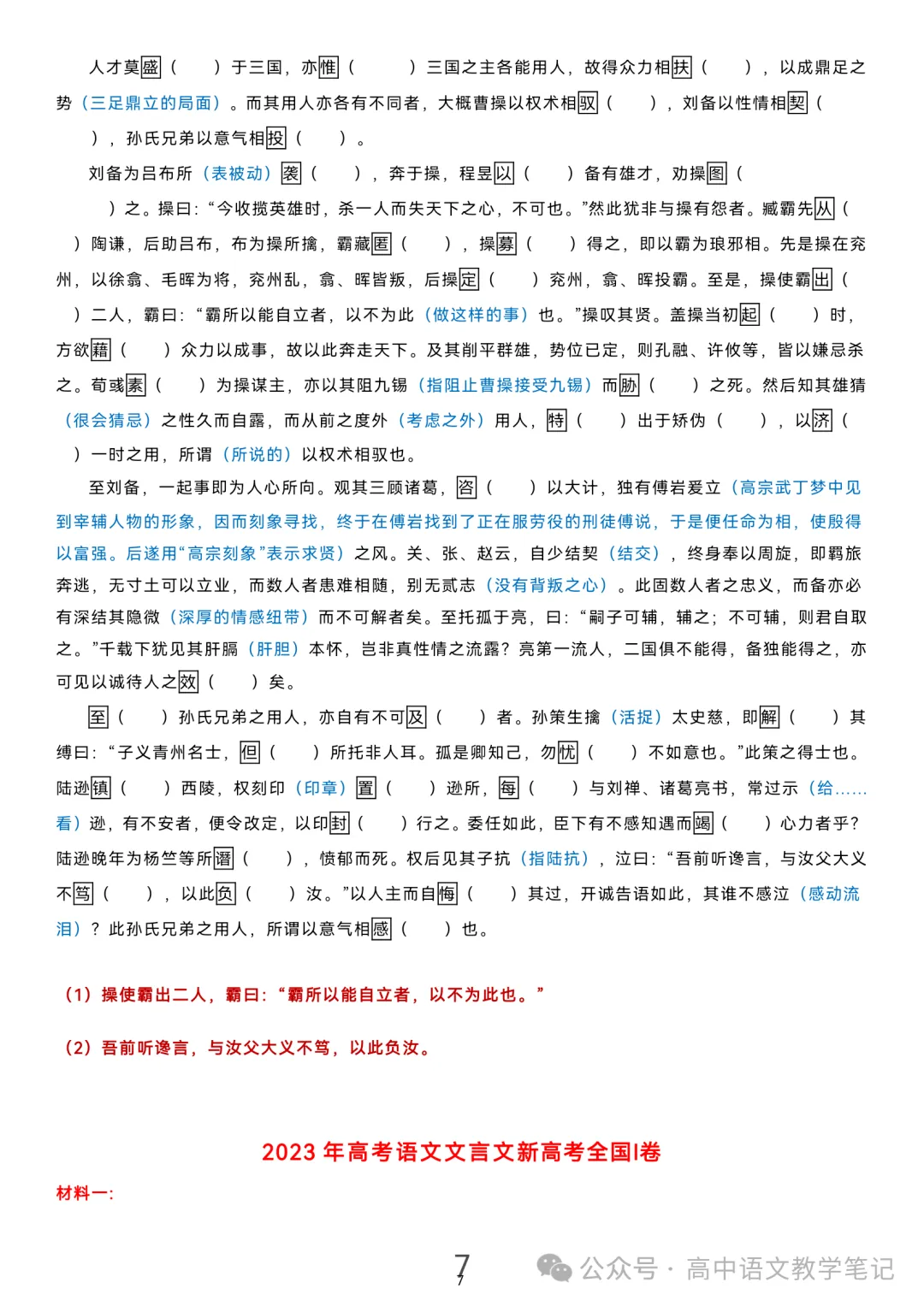 高考真题文言文 挖空2025—2020 第5张