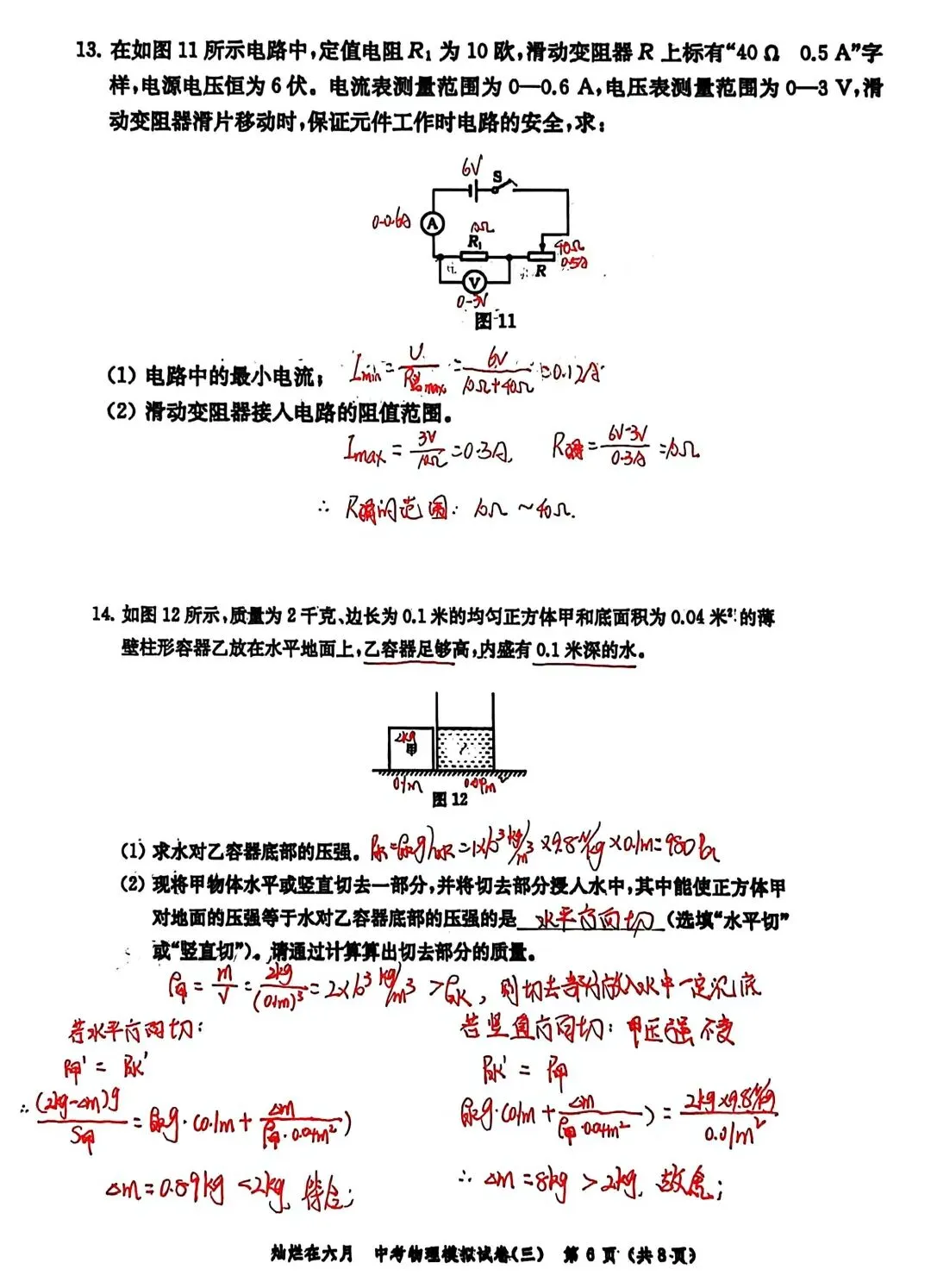 备战中考物理:解析26版灿烂在六月试卷3,上海学子的备考利器 第15张