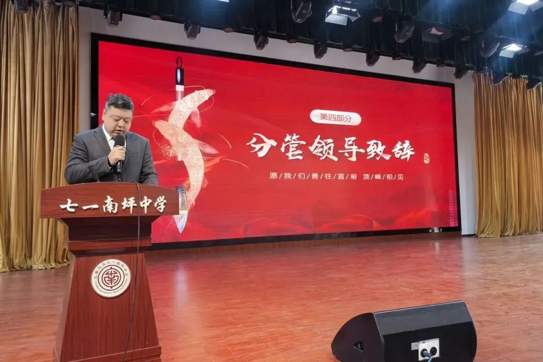 百日誓师同逐梦 踔厉奋发向中考 |九寨沟县七一南坪中学校举行 2023 级誓师大会 第16张