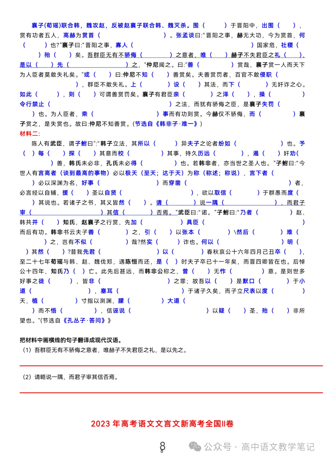 高考真题文言文 挖空2025—2020 第6张