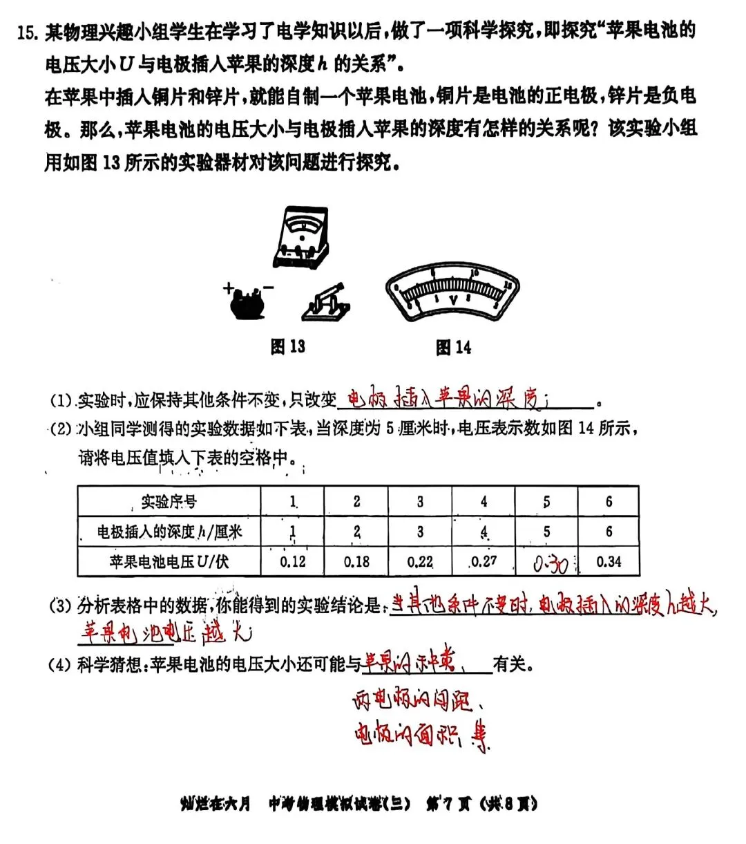 备战中考物理:解析26版灿烂在六月试卷3,上海学子的备考利器 第16张