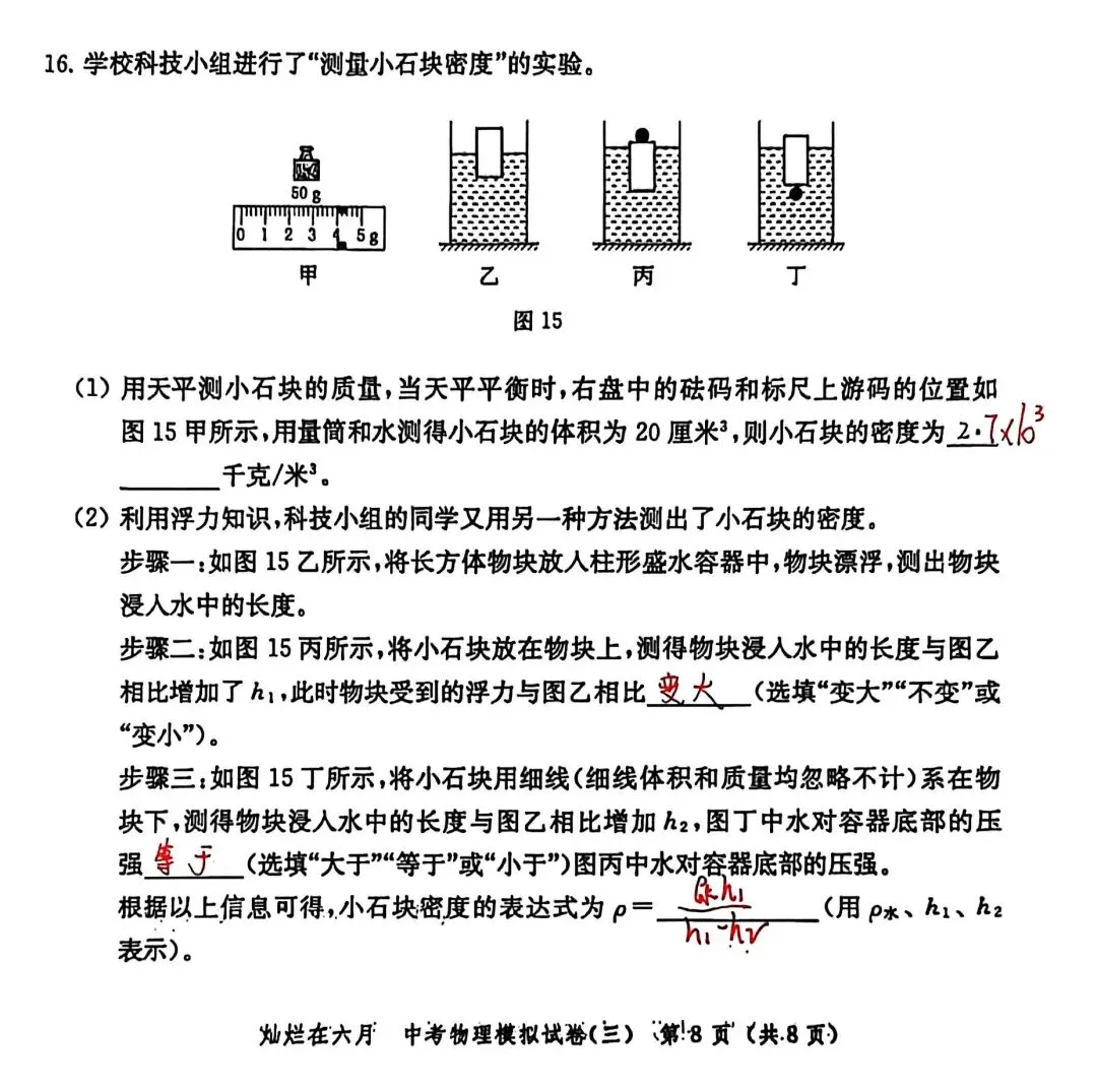 备战中考物理:解析26版灿烂在六月试卷3,上海学子的备考利器 第17张