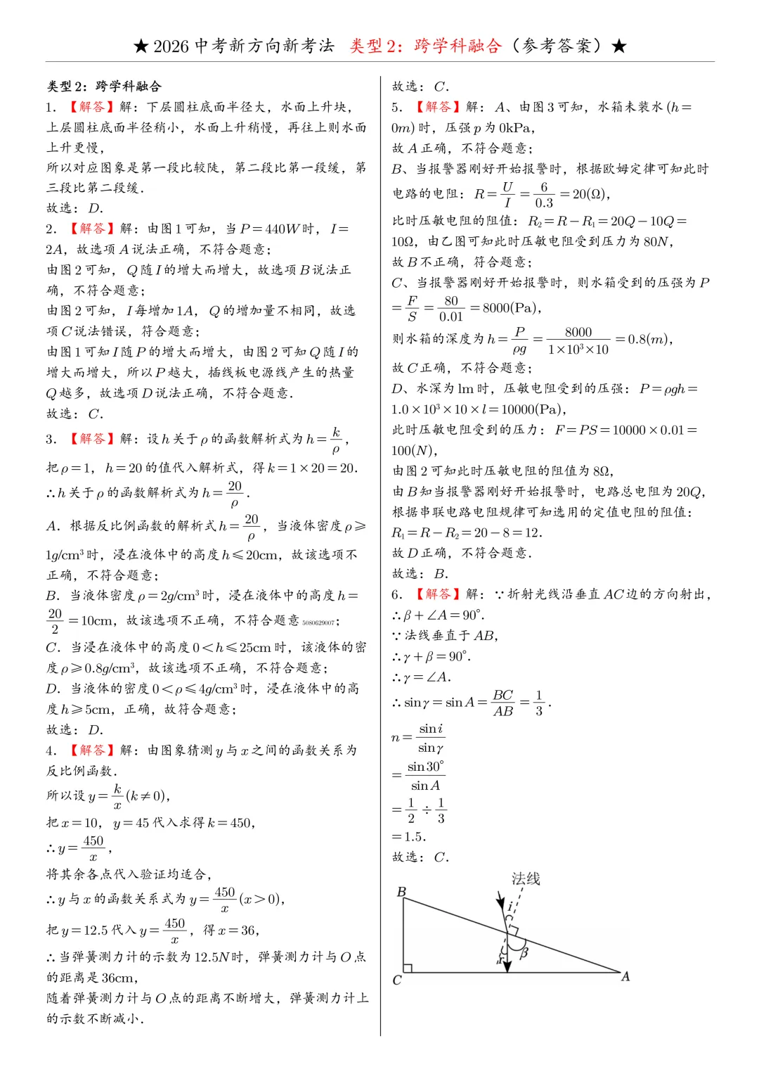 【中考资料】数学中考:中考新方向新考法125题+答案解析+电子版+抓紧收藏-可下载打印!! 第23张