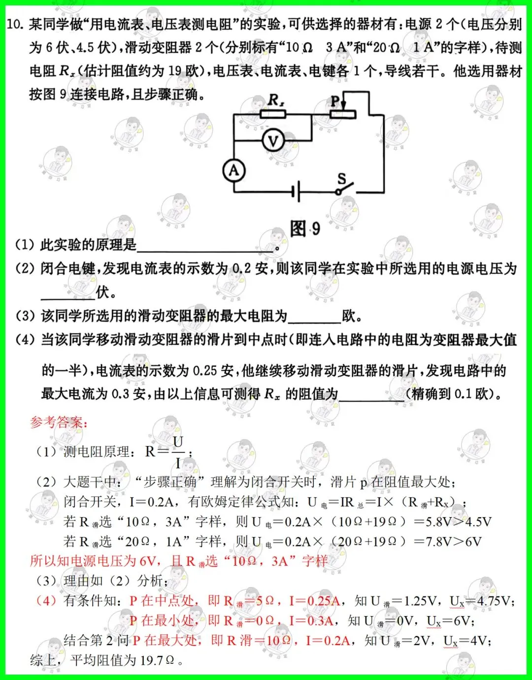 备战中考物理:解析26版灿烂在六月试卷3,上海学子的备考利器 第21张