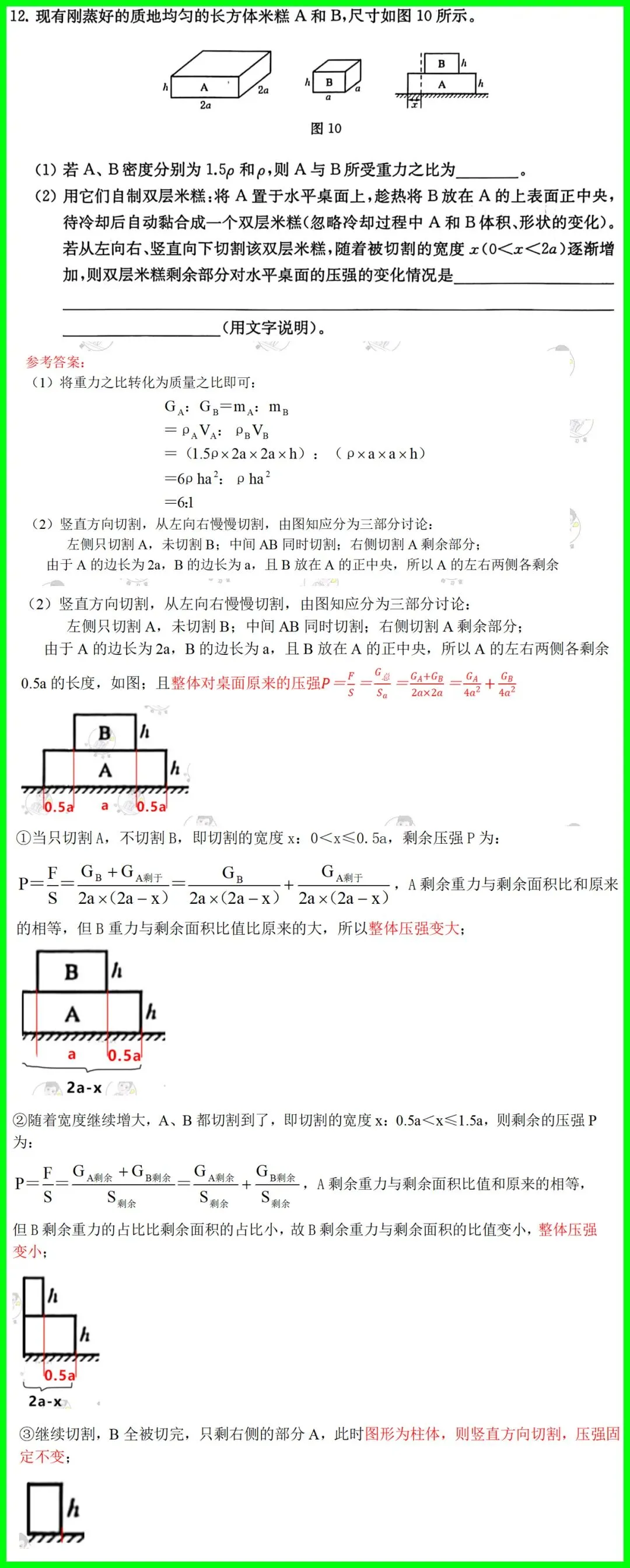 备战中考物理:解析26版灿烂在六月试卷3,上海学子的备考利器 第22张