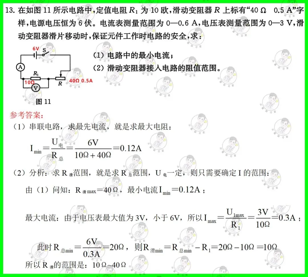 备战中考物理:解析26版灿烂在六月试卷3,上海学子的备考利器 第23张