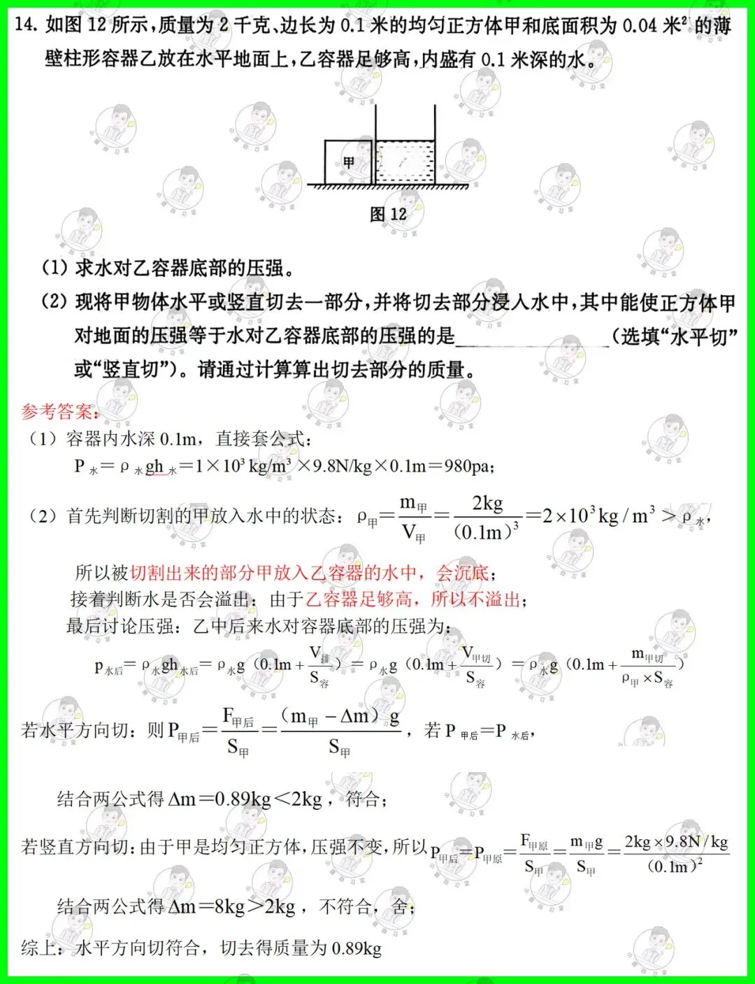 备战中考物理:解析26版灿烂在六月试卷3,上海学子的备考利器 第24张
