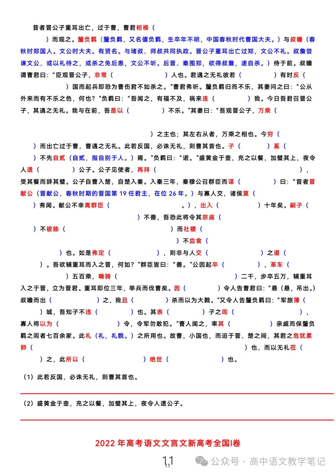 高考真题文言文 挖空2025—2020 第9张