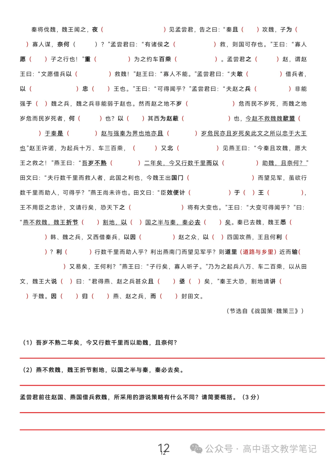 高考真题文言文 挖空2025—2020 第10张