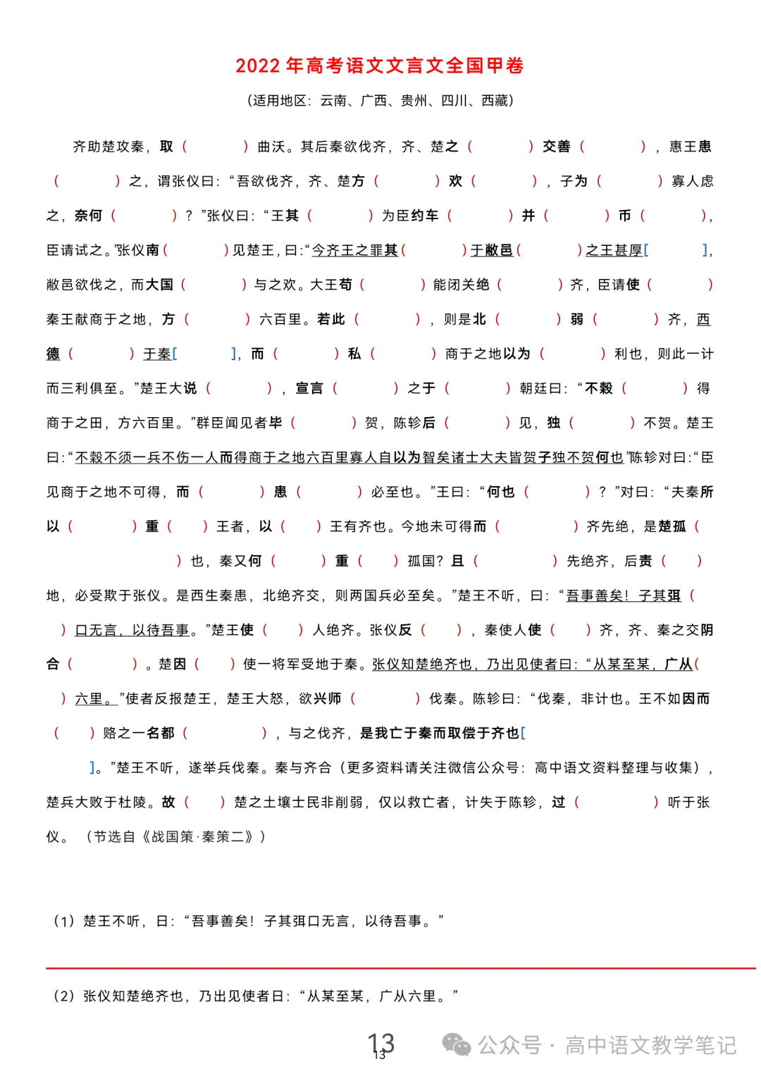 高考真题文言文 挖空2025—2020 第11张