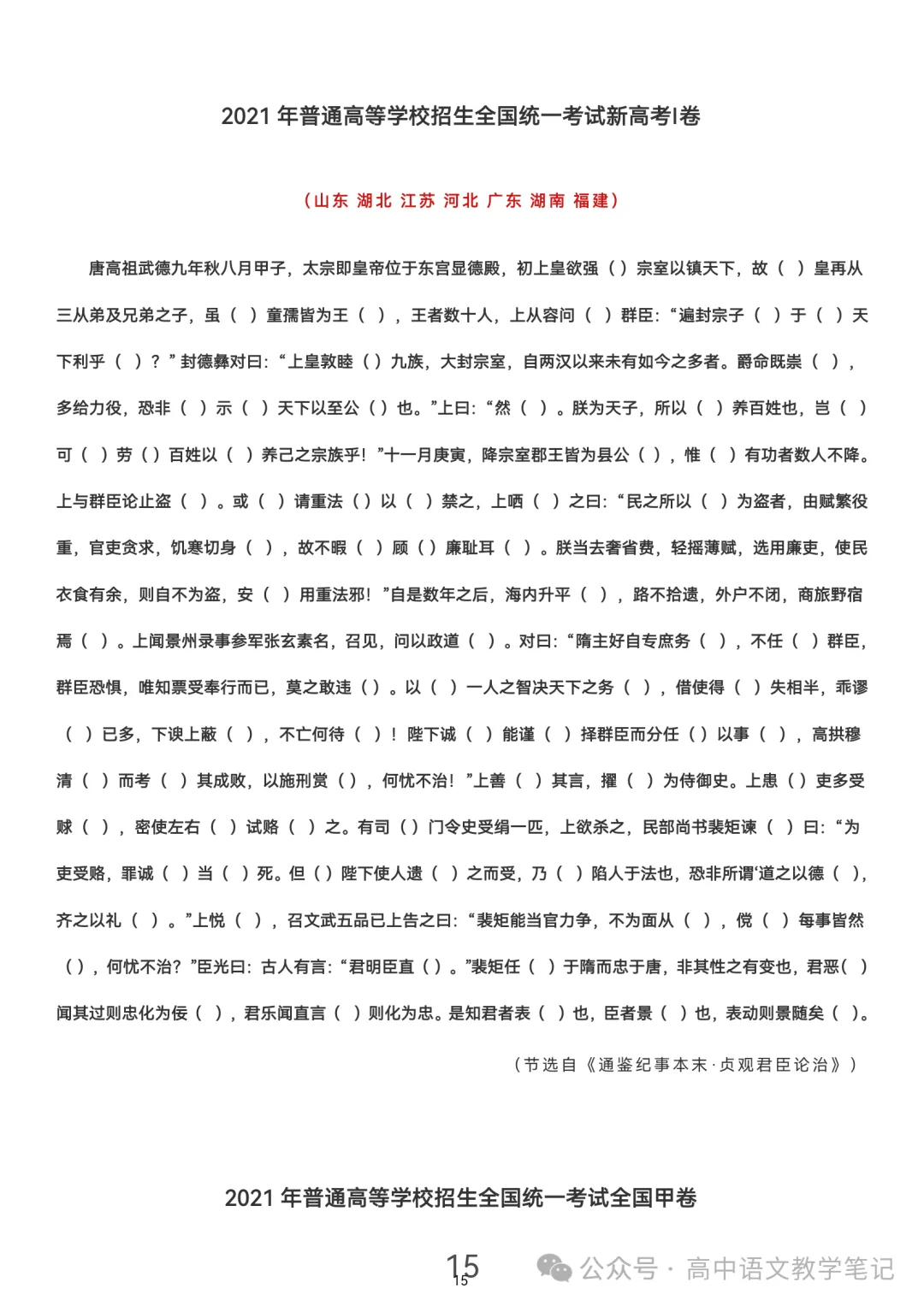 高考真题文言文 挖空2025—2020 第13张