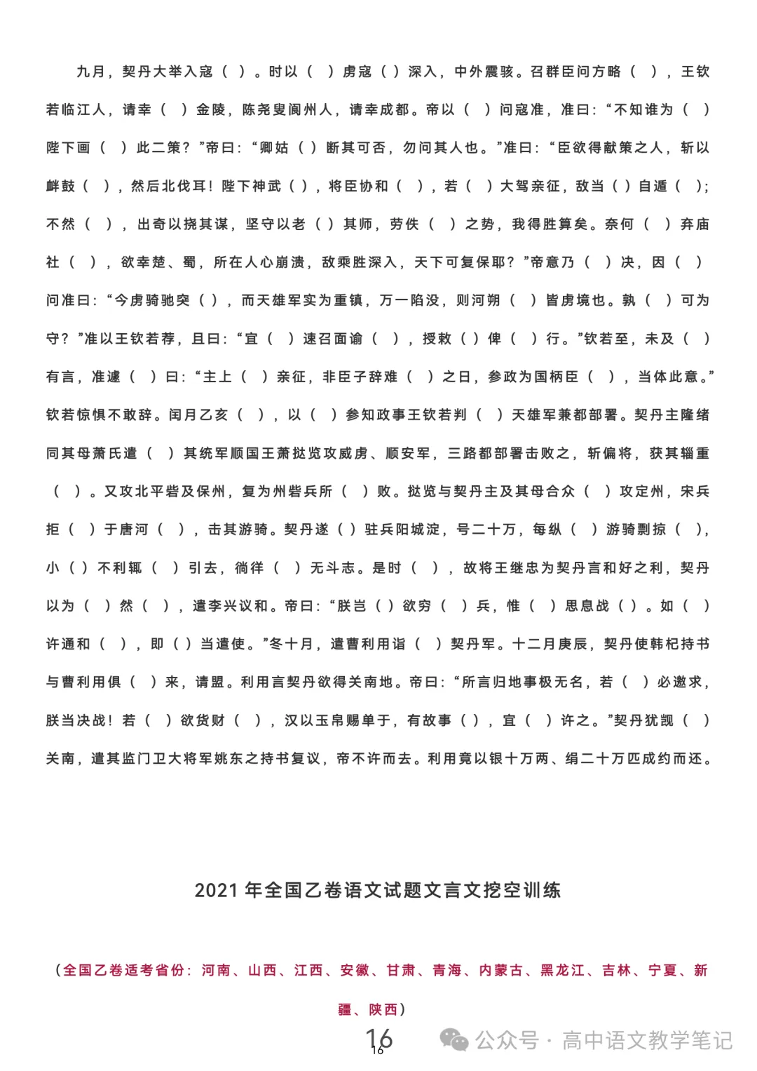 高考真题文言文 挖空2025—2020 第14张