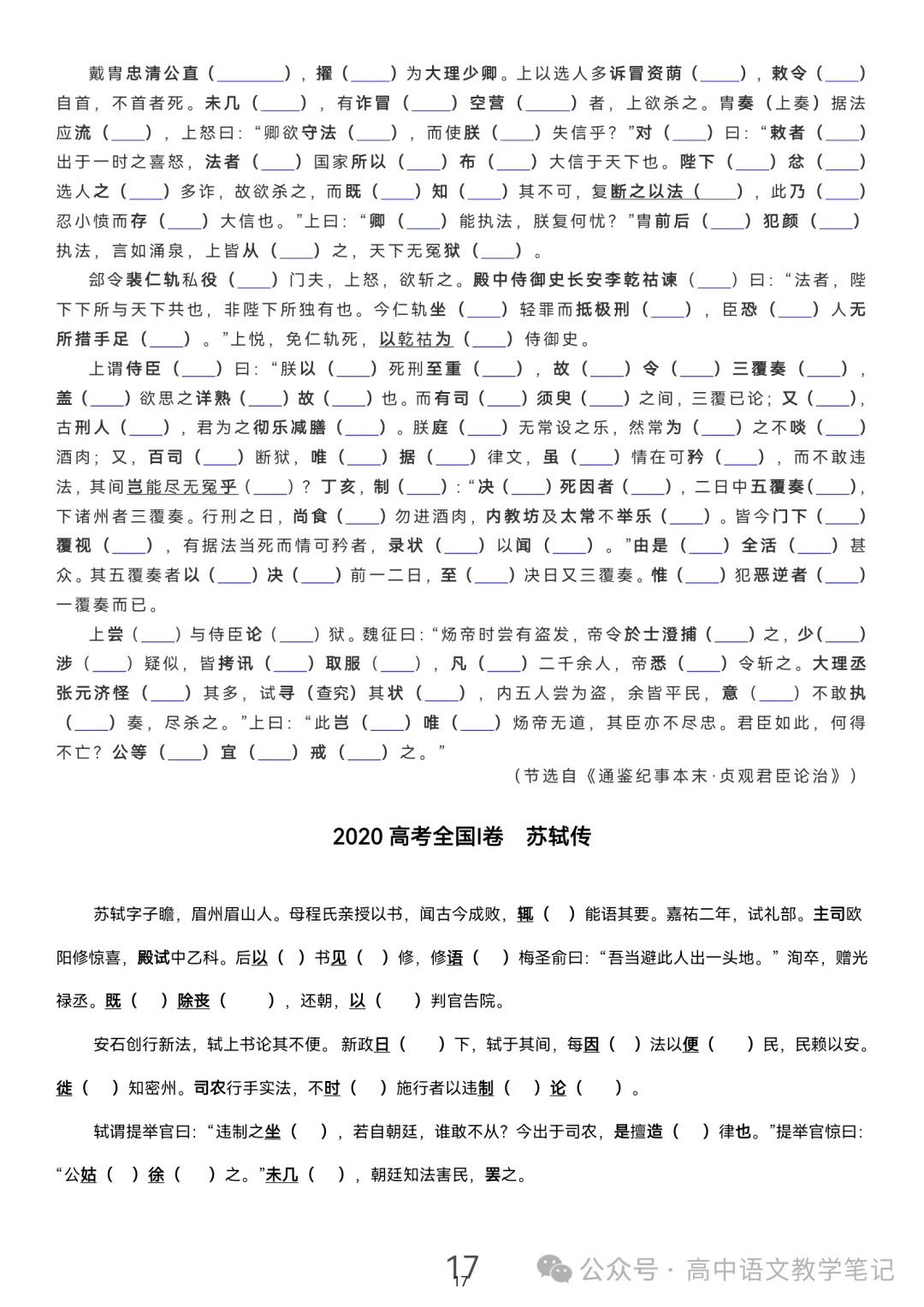 高考真题文言文 挖空2025—2020 第15张