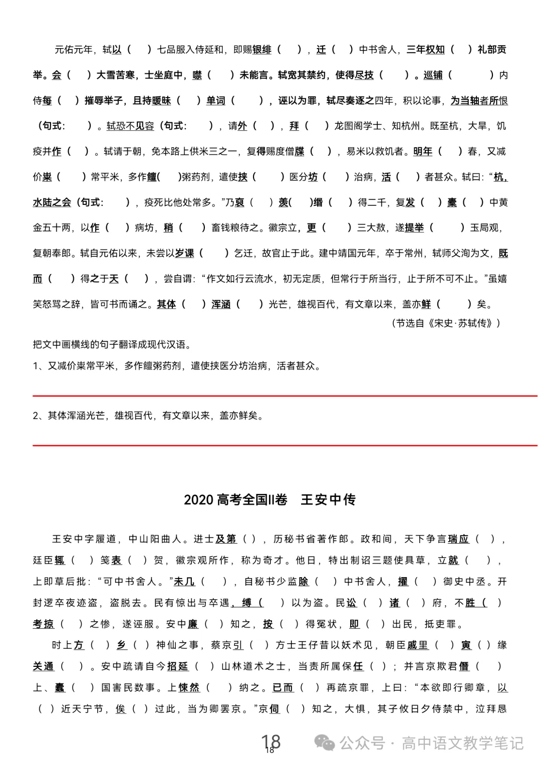 高考真题文言文 挖空2025—2020 第16张