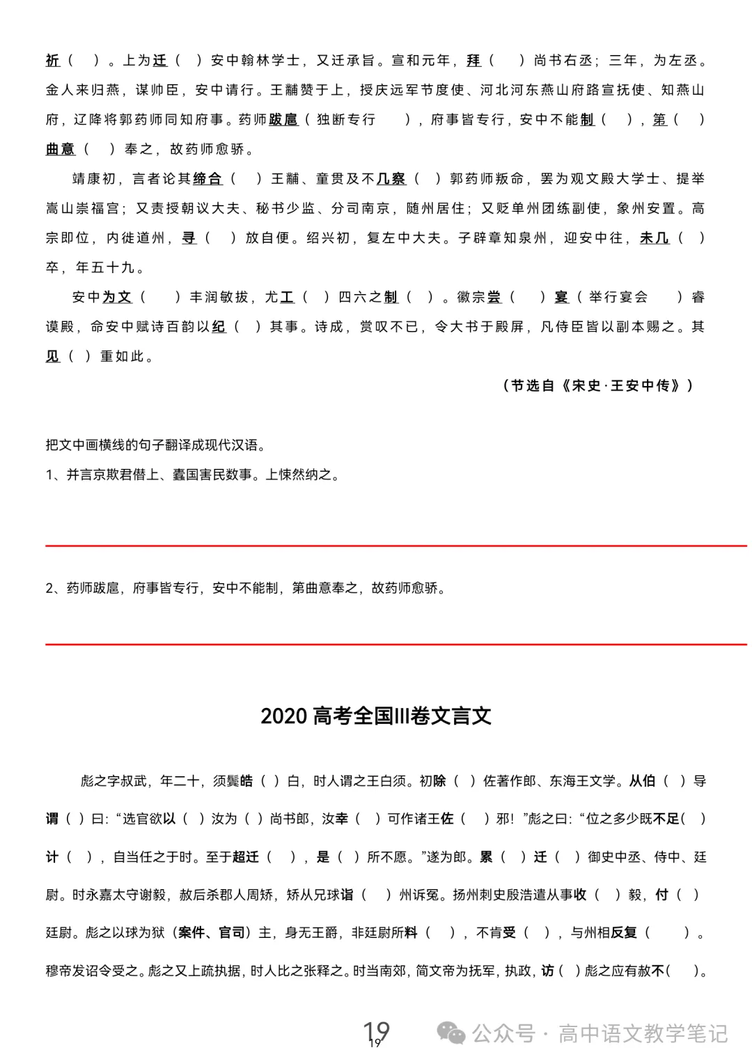 高考真题文言文 挖空2025—2020 第17张