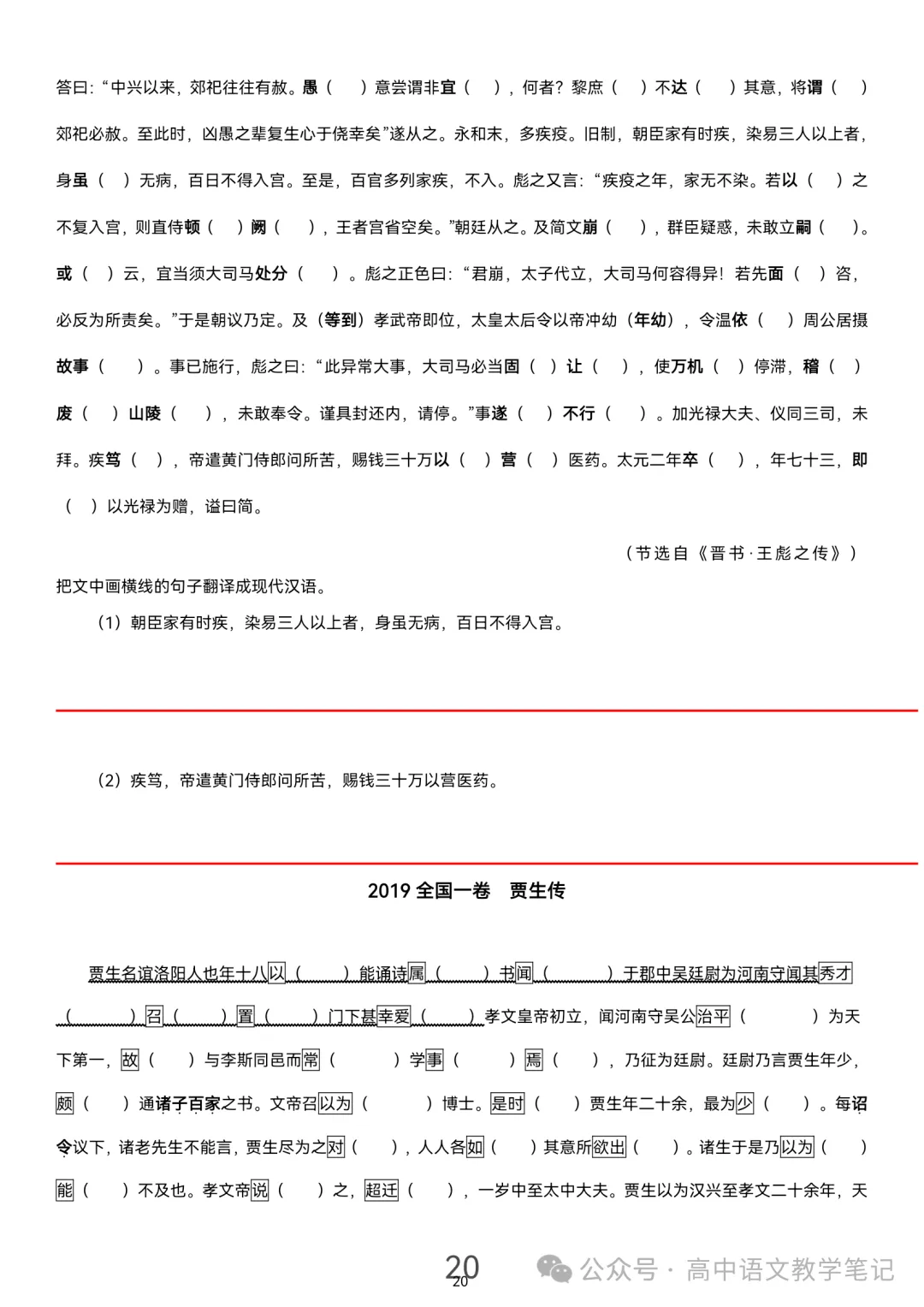 高考真题文言文 挖空2025—2020 第18张