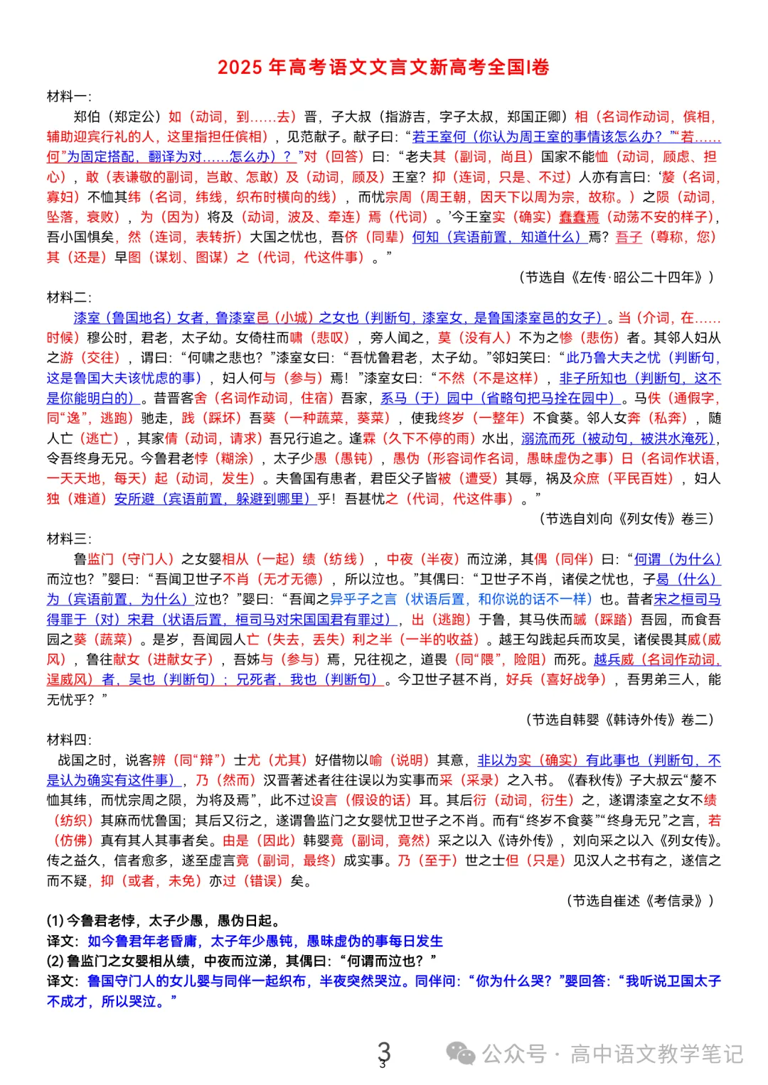 高考真题文言文 挖空2025—2020 第19张