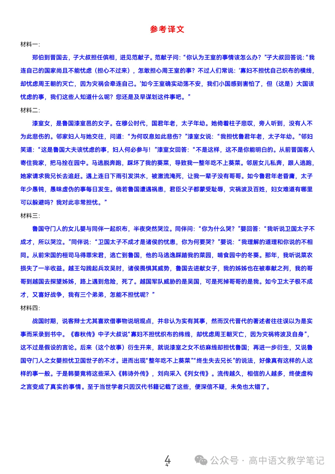 高考真题文言文 挖空2025—2020 第20张