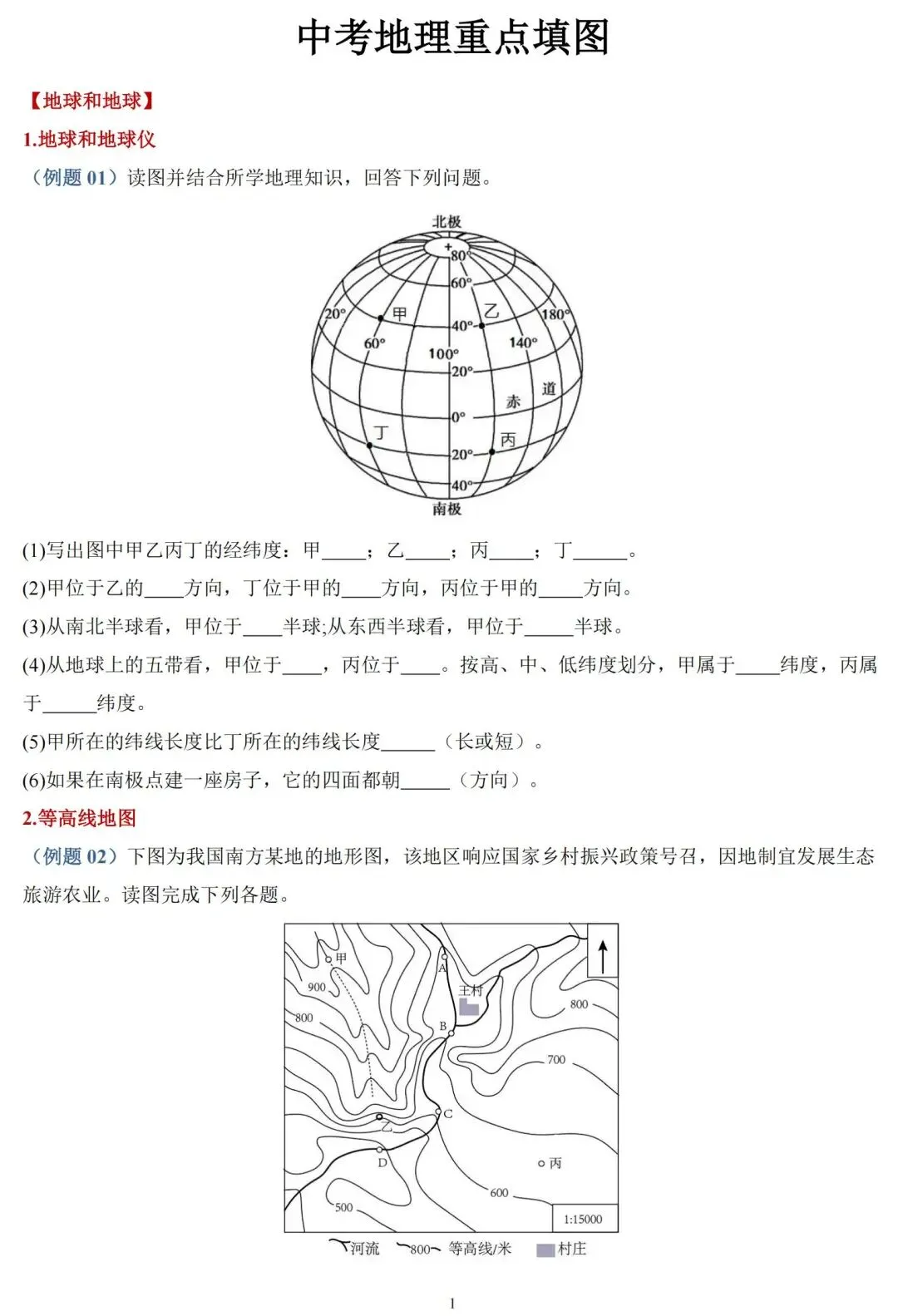 2026中考地理重点填图训练! 第2张