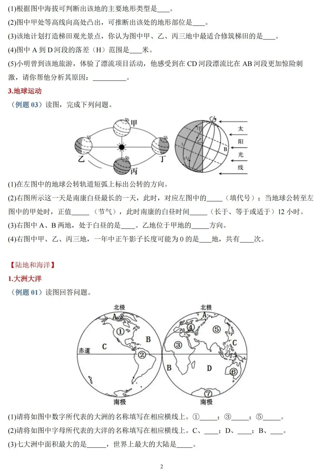 2026中考地理重点填图训练! 第3张