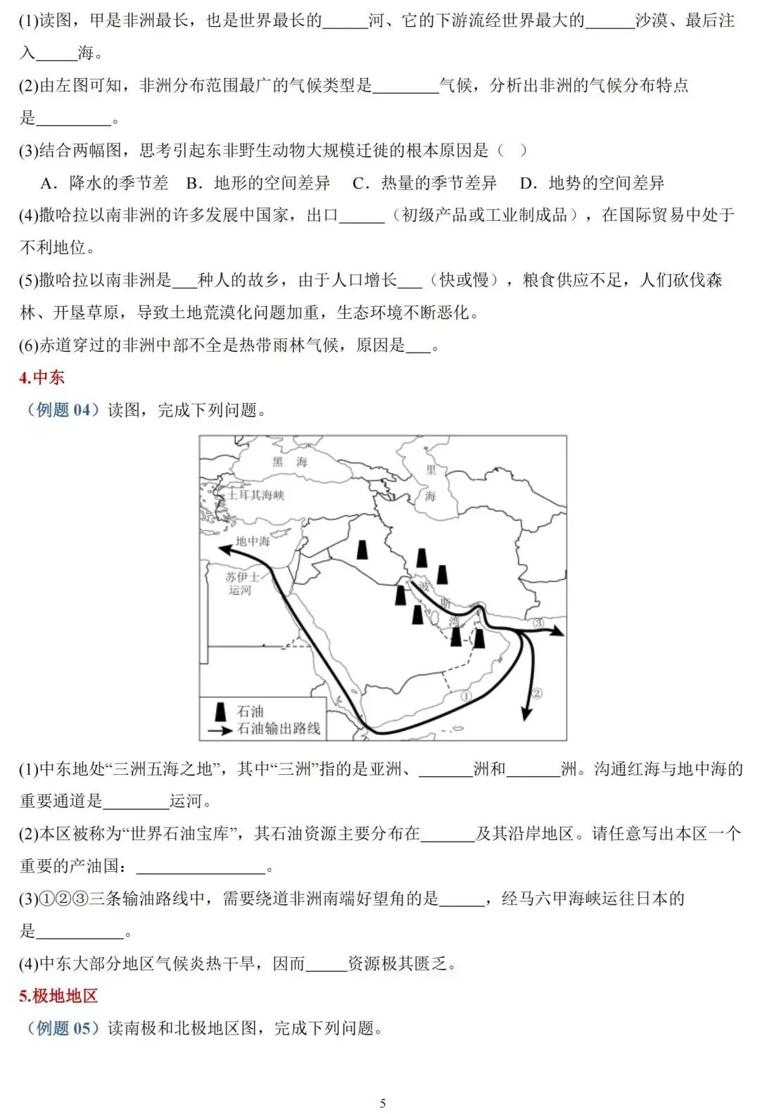 2026中考地理重点填图训练! 第6张