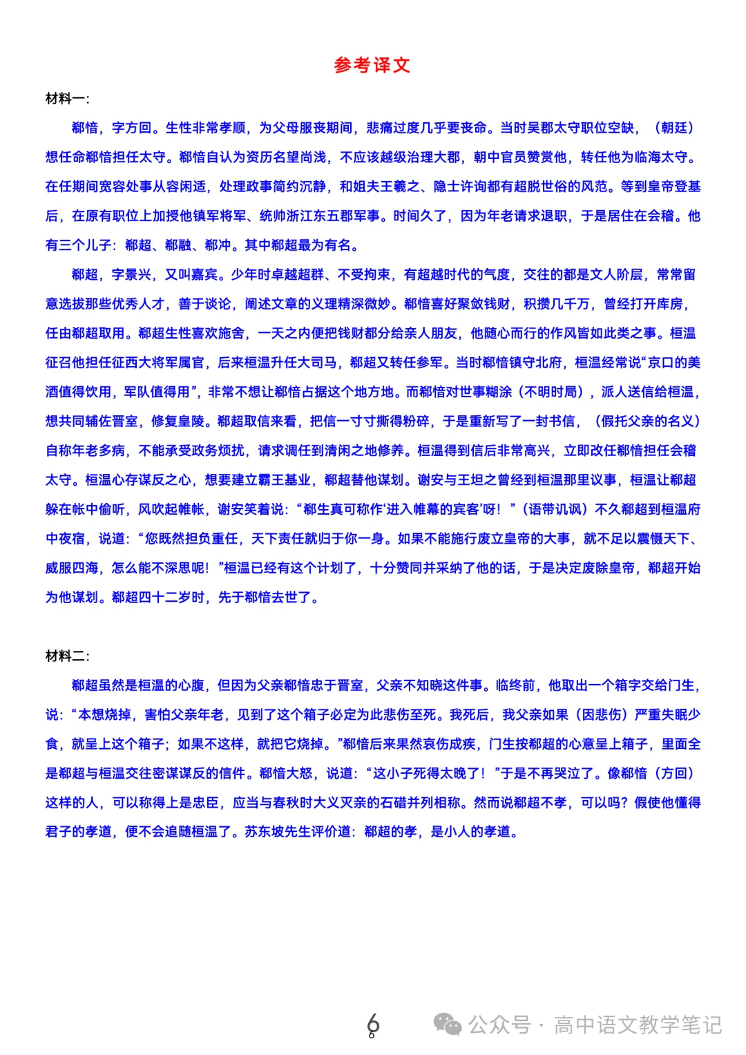 高考真题文言文 挖空2025—2020 第22张
