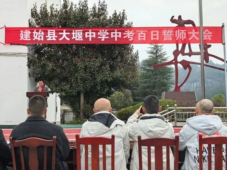 百日誓师燃斗志 壮志凌云战中考 第28张