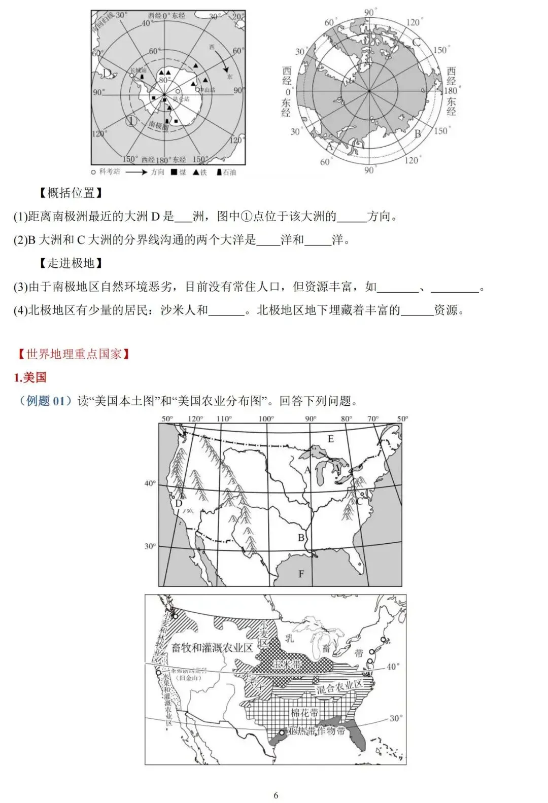 2026中考地理重点填图训练! 第7张