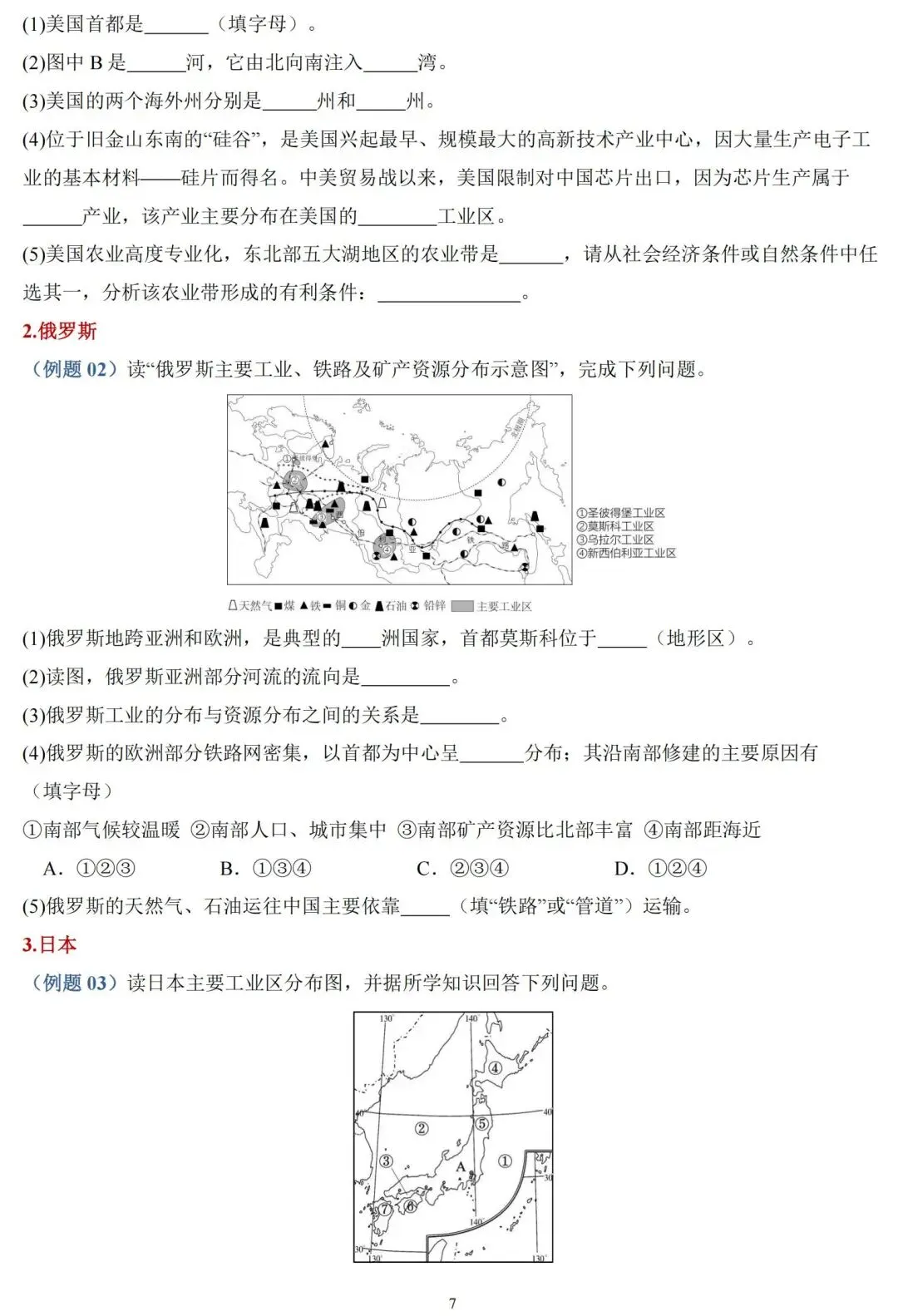 2026中考地理重点填图训练! 第8张