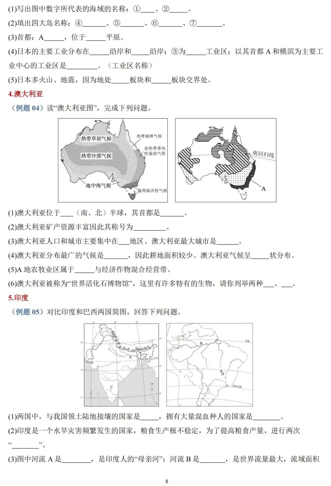 2026中考地理重点填图训练! 第9张