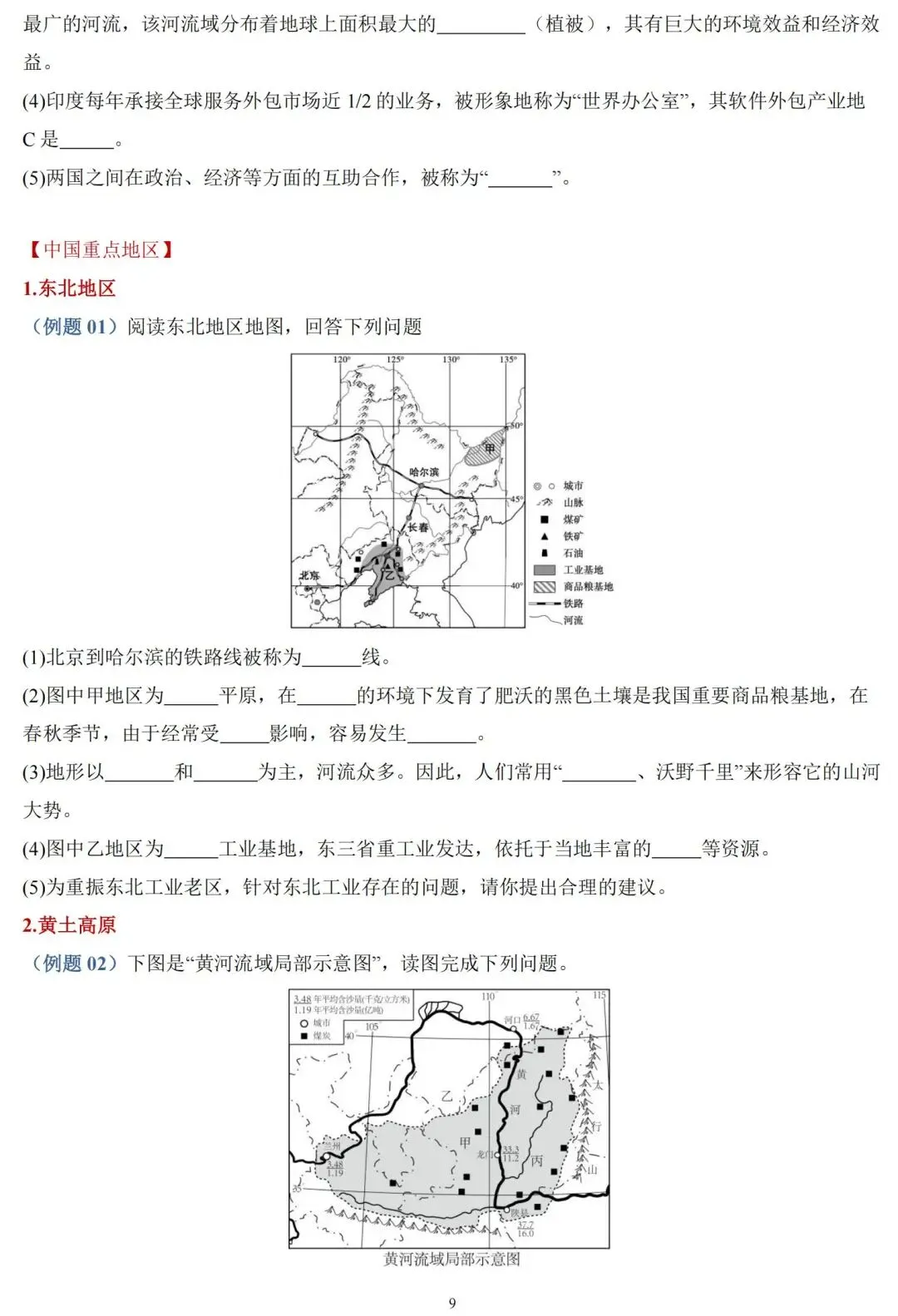 2026中考地理重点填图训练! 第10张
