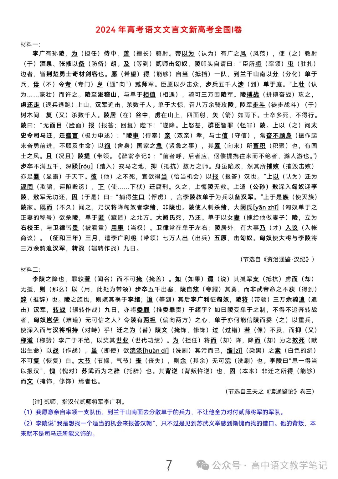 高考真题文言文 挖空2025—2020 第23张