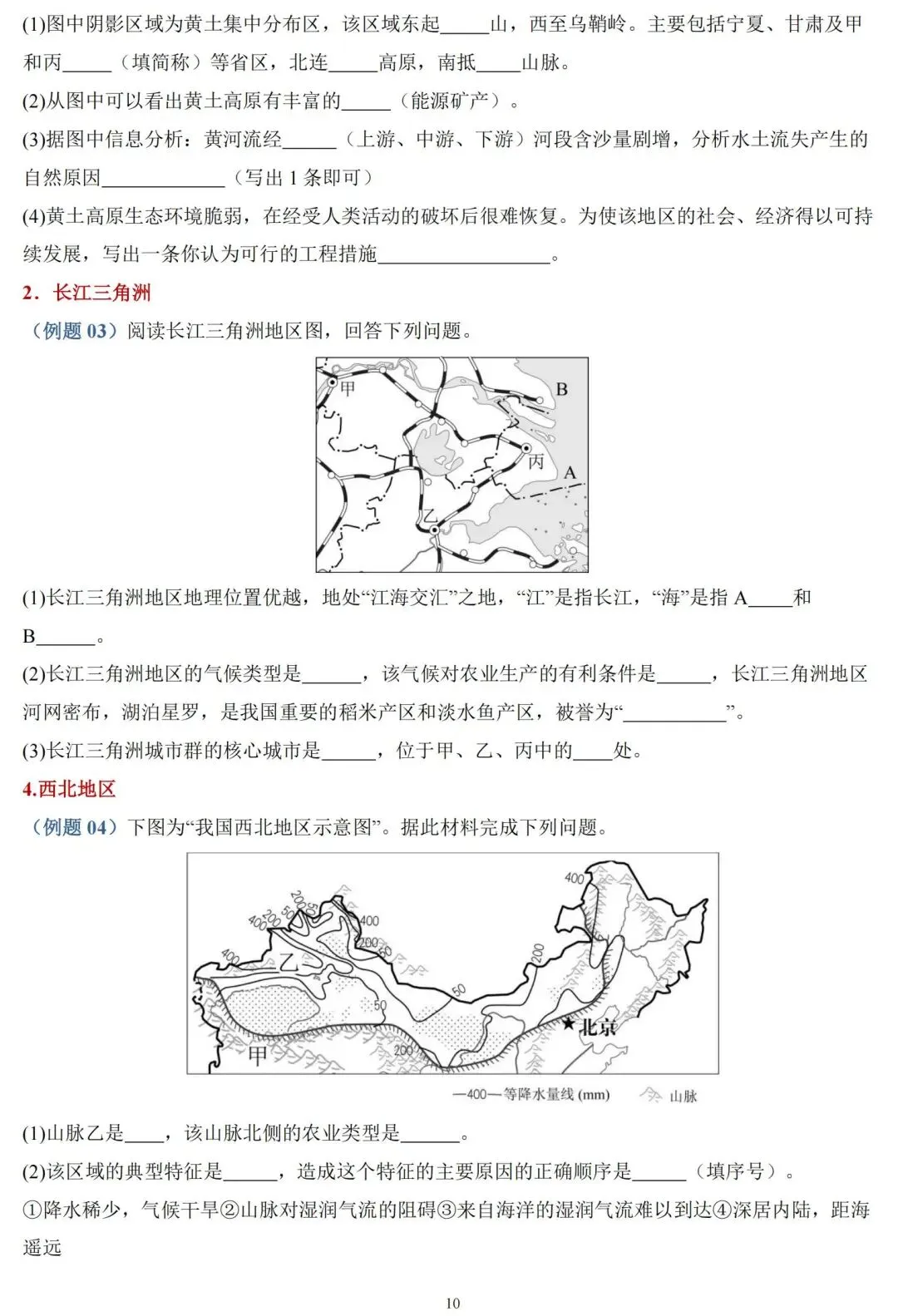 2026中考地理重点填图训练! 第11张