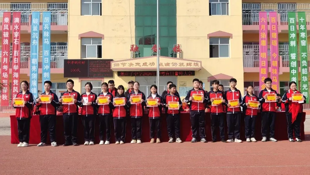 百日誓师燃斗志 逐梦中考启新程——泊头市张庄子中学2026年百日誓师大会圆满举行 第5张