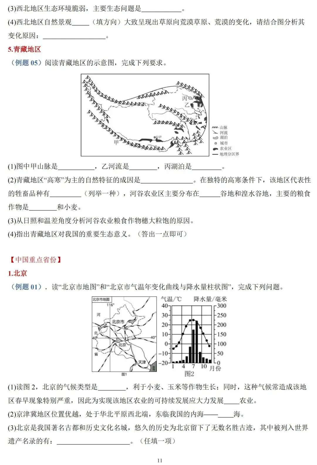 2026中考地理重点填图训练! 第12张