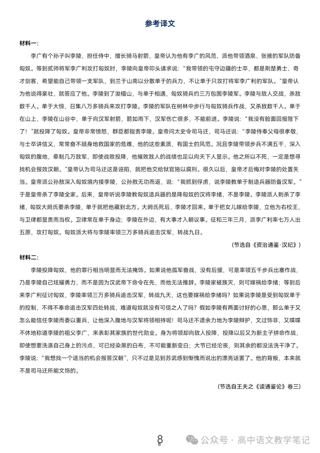 高考真题文言文 挖空2025—2020 第24张