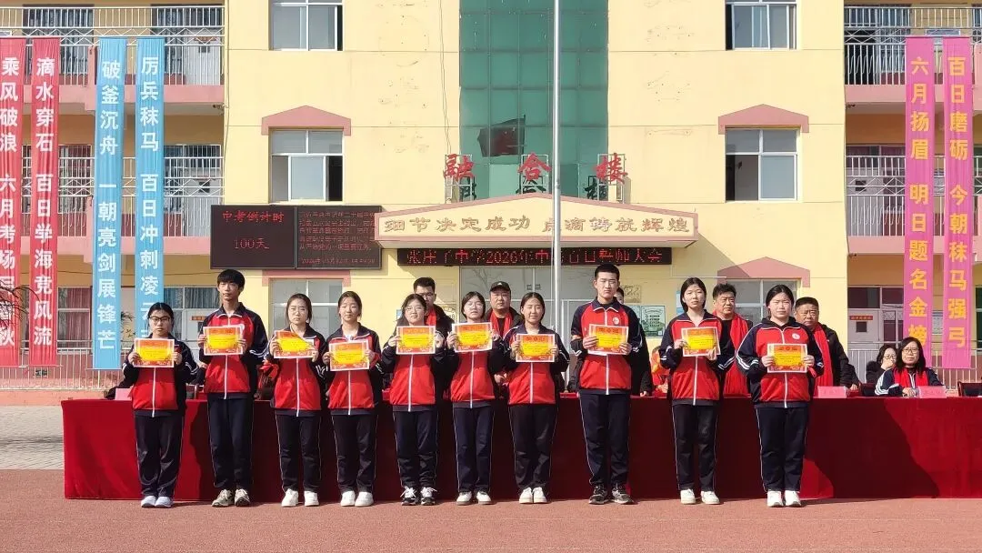 百日誓师燃斗志 逐梦中考启新程——泊头市张庄子中学2026年百日誓师大会圆满举行 第6张