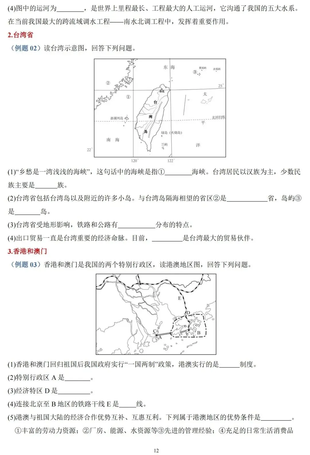 2026中考地理重点填图训练! 第13张